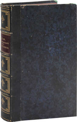 Павловский И.Ф. Полтава. Исторический очерк ее, как губернского города в эпоху управления генерал-губернаторами (1802-1856). Полтава, 1910.